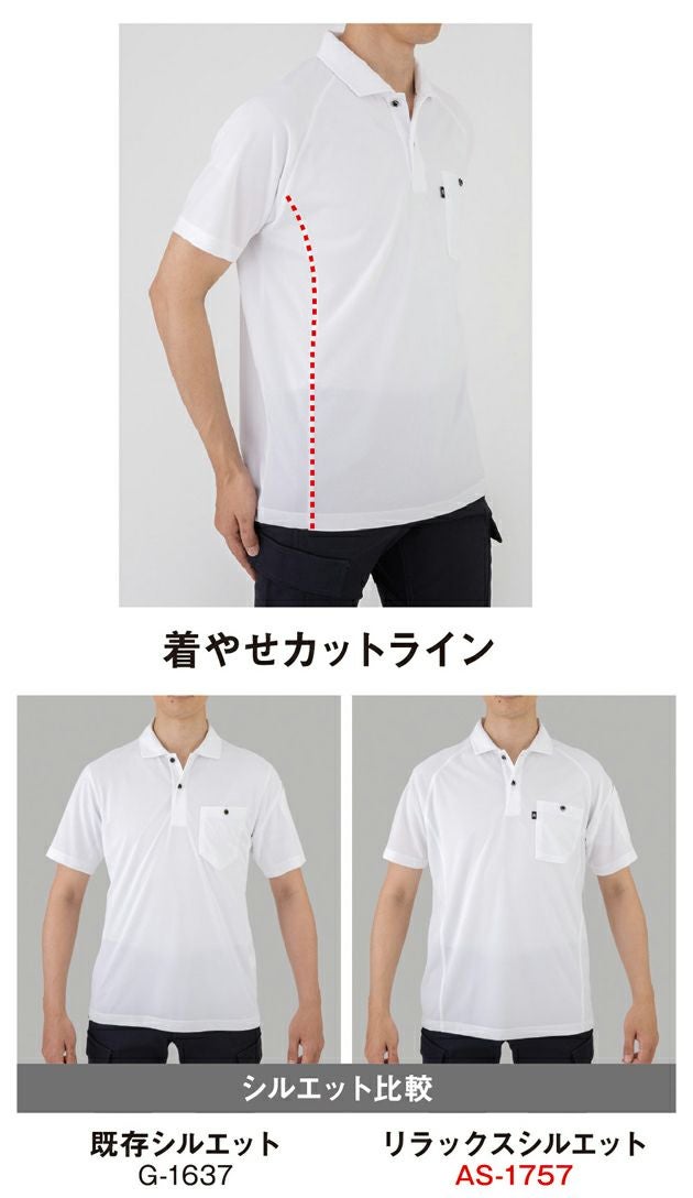 4L～6L CO-COS コーコス 春夏作業服 作業着 半袖ポロシャツ（リラックスフィット） AS-2757