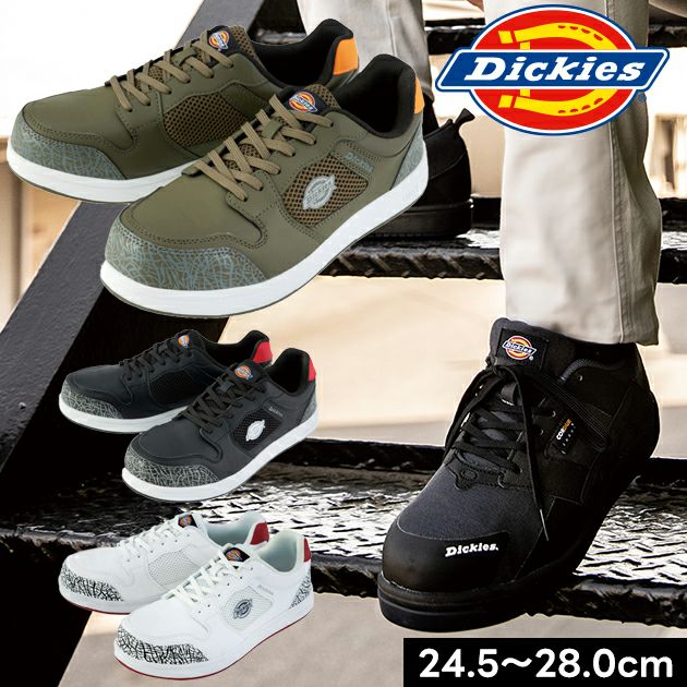 Dickies ディッキーズ 安全靴 セーフティースニーカー D-3317