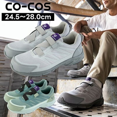 CO-COS コーコス 安全靴 MINERVA WORKS(ミネルヴァワークス) フライワークセーフティースニーカー1.5 MW-3102
