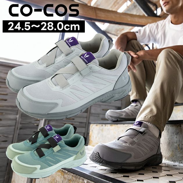 CO-COS コーコス 安全靴 MINERVA WORKS(ミネルヴァワークス) フライワークセーフティースニーカー1.5 MW-3102