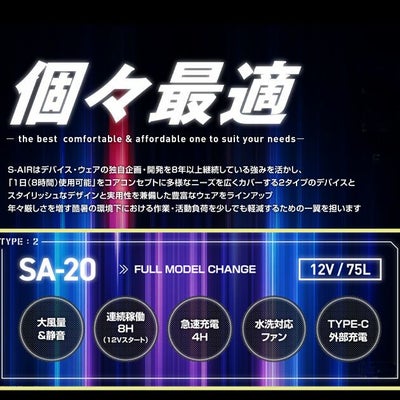 シンメン 空調作業服 作業着 12Vファンバッテリーフルセット 2025年モデル SA-20