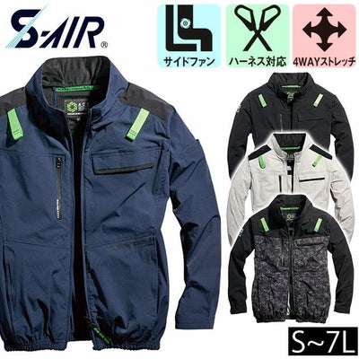 5L～6L シンメン 空調作業服 作業着 アーリエスエアジャケット 05510
