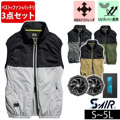 5L シンメン 空調作業服 作業着 S-AIR カジュアルオールインパッケージ ベスト・ファン・バッテリー3点セット SA-210