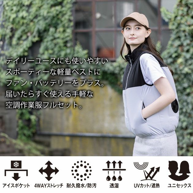 5L シンメン 空調作業服 作業着 S-AIR カジュアルオールインパッケージ ベスト・ファン・バッテリー3点セット SA-210