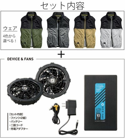 5L シンメン 空調作業服 作業着 S-AIR カジュアルオールインパッケージ ベスト・ファン・バッテリー3点セット SA-210