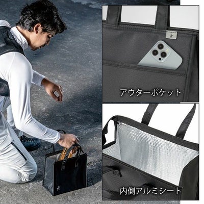 シンメン 保冷剤 作業着 保冷ライトバッグ 0850