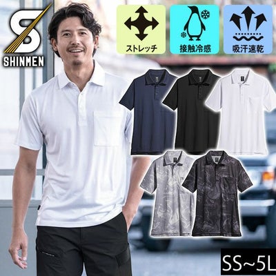 SS～5L シンメン 春夏作業服 作業着 アイスフィールドライポロシャツ 0251