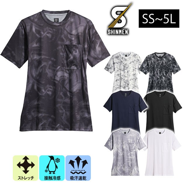 SS～5L シンメン 春夏作業服 作業着 アイスフィールドライTシャツ 0253