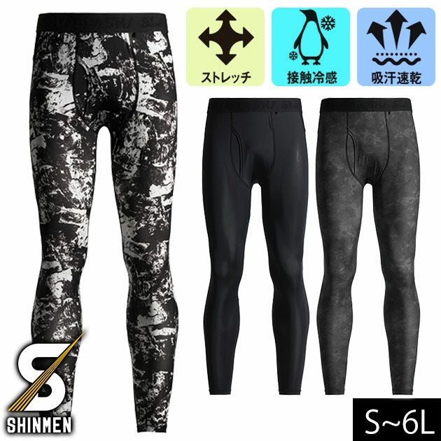6L シンメン 春夏インナー 作業着 アイスシールドパワータイツ 0354