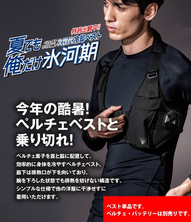 S～6L XEBEC ジーベック 冷却ペルチェ 作業着 ペルチェベスト単品 33009