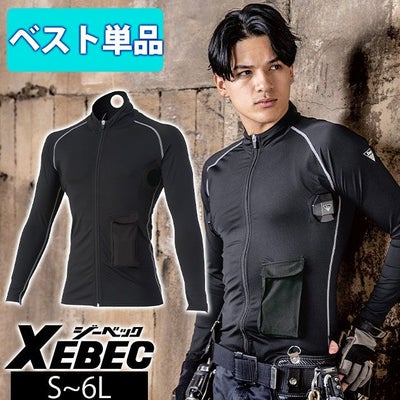 S～6L XEBEC ジーベック 冷却ペルチェ 作業着 ペルチェコンプレッション単品 33006