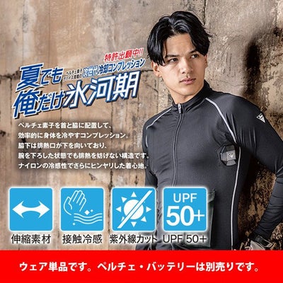 S～6L XEBEC ジーベック 冷却ペルチェ 作業着 ペルチェコンプレッション単品 33006