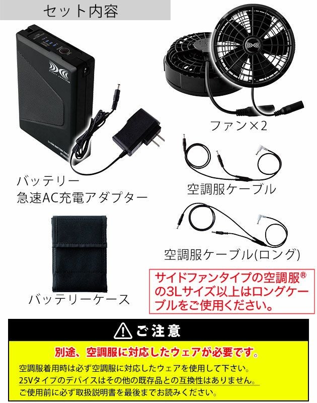 空調服 空調服 作業着 スターターキット(25Vワンタッチファンタイプ) XS25011