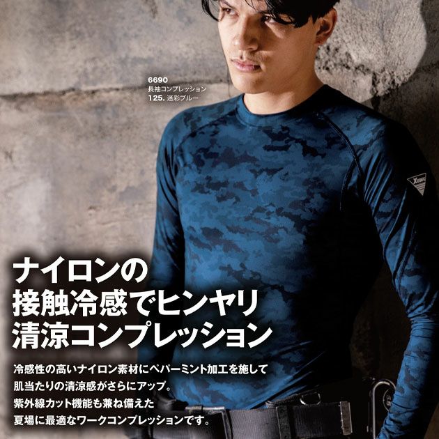 S～4L XEBEC ジーベック 春夏インナー 作業着 長袖コンプレッション 6690