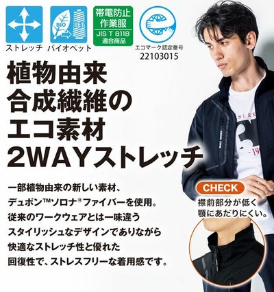 SS～5L XEBEC ジーベック 春夏作業服 作業着 エコストレッチ長袖ブルゾン 2534