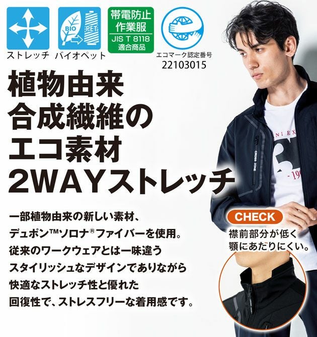 SS～5L XEBEC ジーベック 春夏作業服 作業着 エコストレッチ長袖ブルゾン 2534