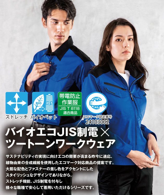 70～120 XEBEC ジーベック 春夏作業服 作業着 バイオエコピタリティカーゴパンツ 1536