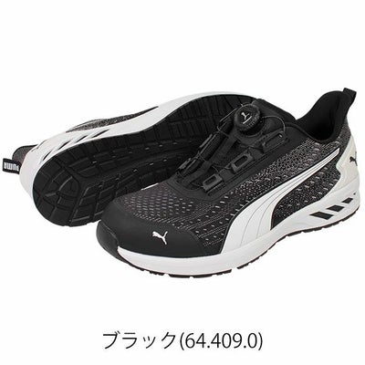 PUMA プーマ 安全靴 グライドディスクロー 64.408.0 64.409.0