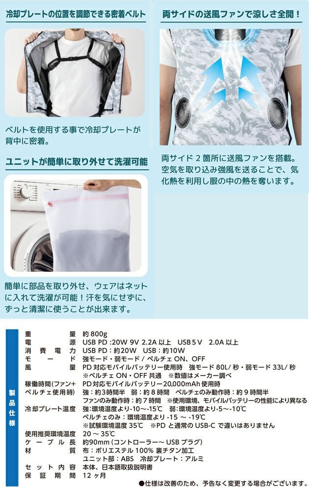 ビッグボーン 冷却ペルチェ 作業着 冷蔵服４半袖ジャケット・モバイルバッテリーセット TH604SET