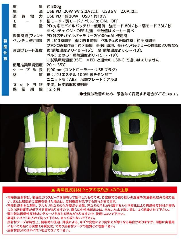 ビッグボーン 冷却ペルチェ 作業着 冷蔵服４高視認ベスト・モバイルバッテリーセット TH606SET