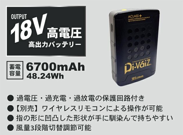 DOGMAN ドッグマン 空調作業服 作業着 Di-VaiZ 18Vバッテリー6700mAh 992005