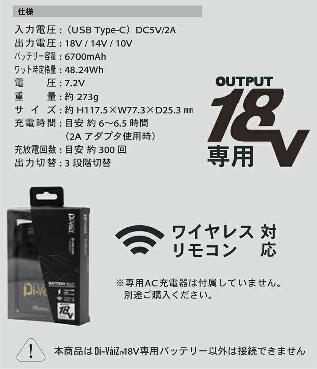 DOGMAN ドッグマン 空調作業服 作業着 Di-VaiZ 18Vバッテリー6700mAh 992005