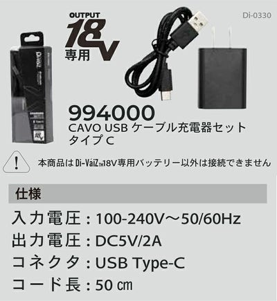 DOGMAN ドッグマン 空調作業服 作業着 Di-VaiZ CAVO USBケーブル充電器セット タイプC 994000