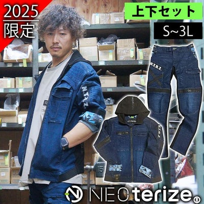 ネオテライズ NEOterize 通年作業服 作業着 ジャケット・カーゴパンツ上下セット(2025年限定モデル) 05A-8010・05A-8013