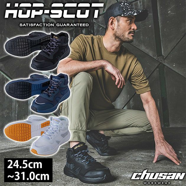 中国産業 安全靴 HOP-SCOT コスパセーフティーシューズ 780074