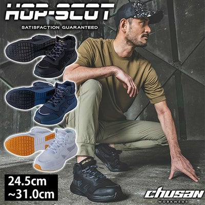 中国産業 安全靴 HOP-SCOT コスパセーフティーシューズ 780074