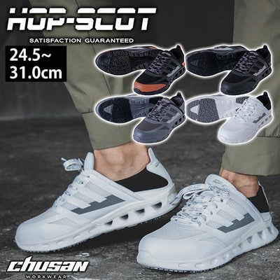 中国産業 安全靴 HOP-SCOT エアライトセーフティーシューズ 780073