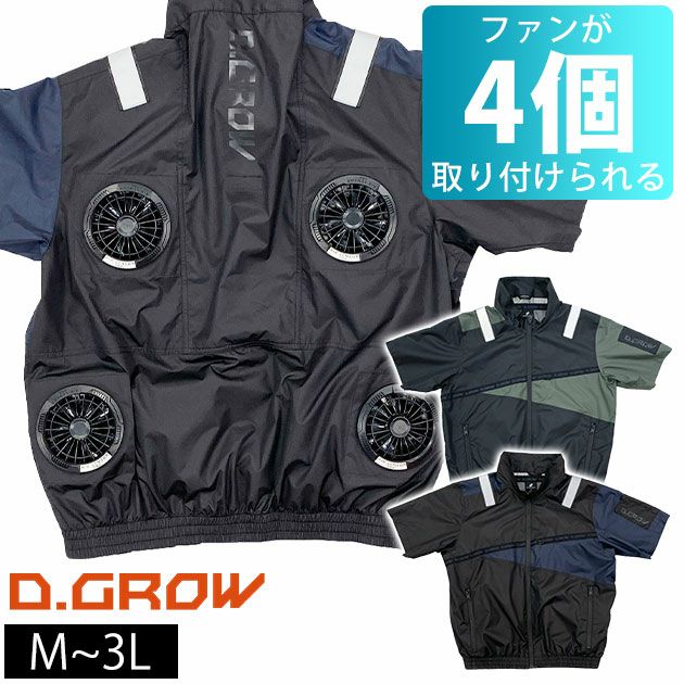 クロダルマ 空調作業服 作業着 半袖ジャンパー（ファン4個取り付けタイプ） DG434