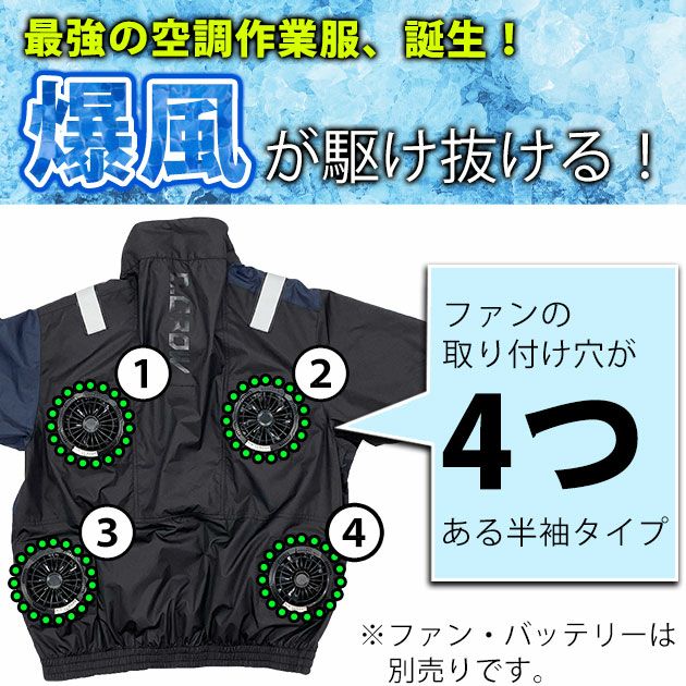 M～3L クロダルマ 空調作業服 作業着 半袖ジャンパー（ファン4個取り付けタイプ） DG434