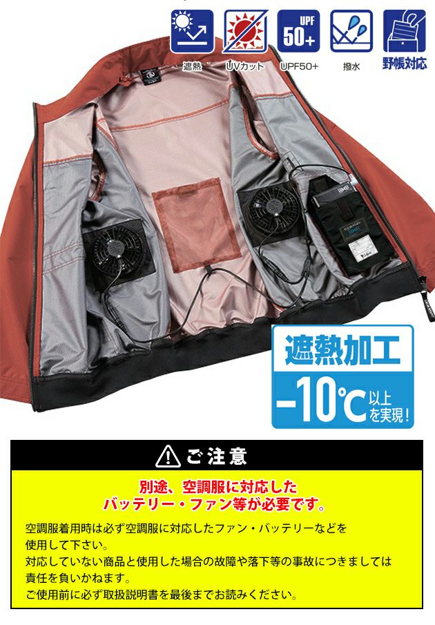4L 自重堂 空調服 作業着 空調服（R)長袖ブルゾン 54190