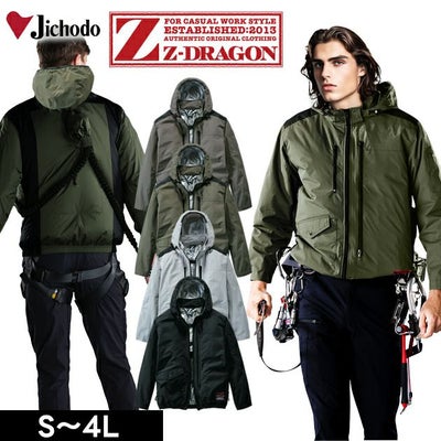 4L 自重堂 空調服 作業着 Z-DRAGON 空調服（R) 長袖ブルゾン 74300