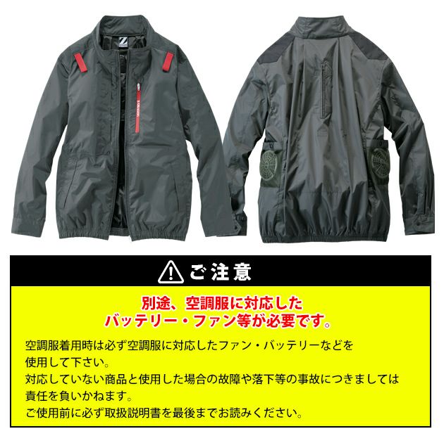 S～EL 自重堂 空調服 作業着 Z-DRAGON 空調服（R) 長袖ブルゾン 74330