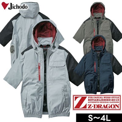 4L 自重堂 空調服 作業着 Z-DRAGON 空調服（R) 半袖ブルゾン 74370