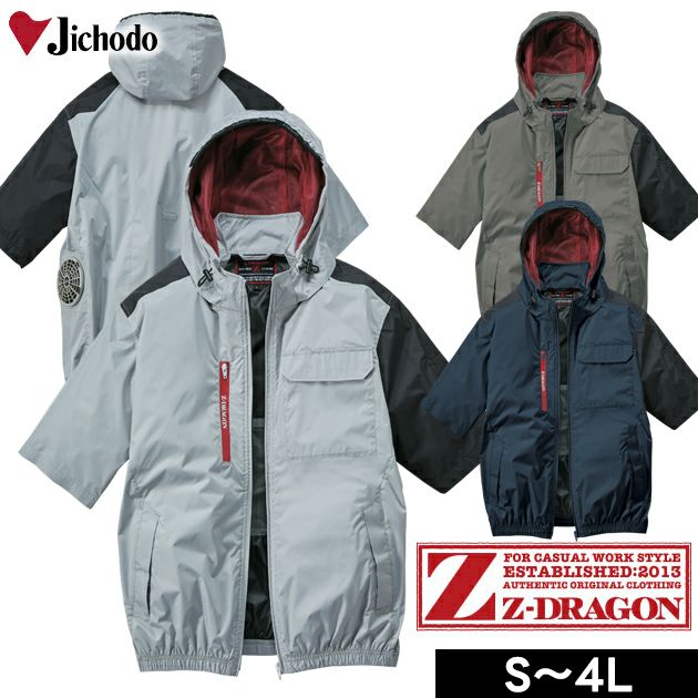 4L 自重堂 空調服 作業着 Z-DRAGON 空調服（R) 半袖ブルゾン 74370