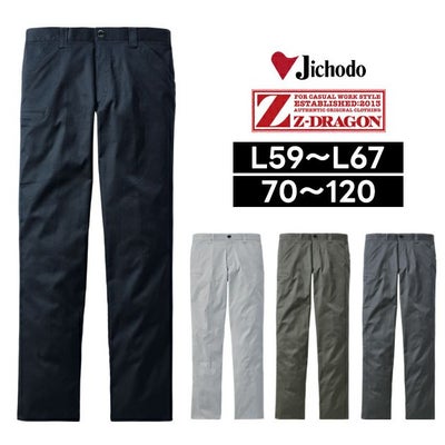 112～120 自重堂 春夏作業服 作業着 Z-DRAGON エコストレッチノータックパンツ 77401