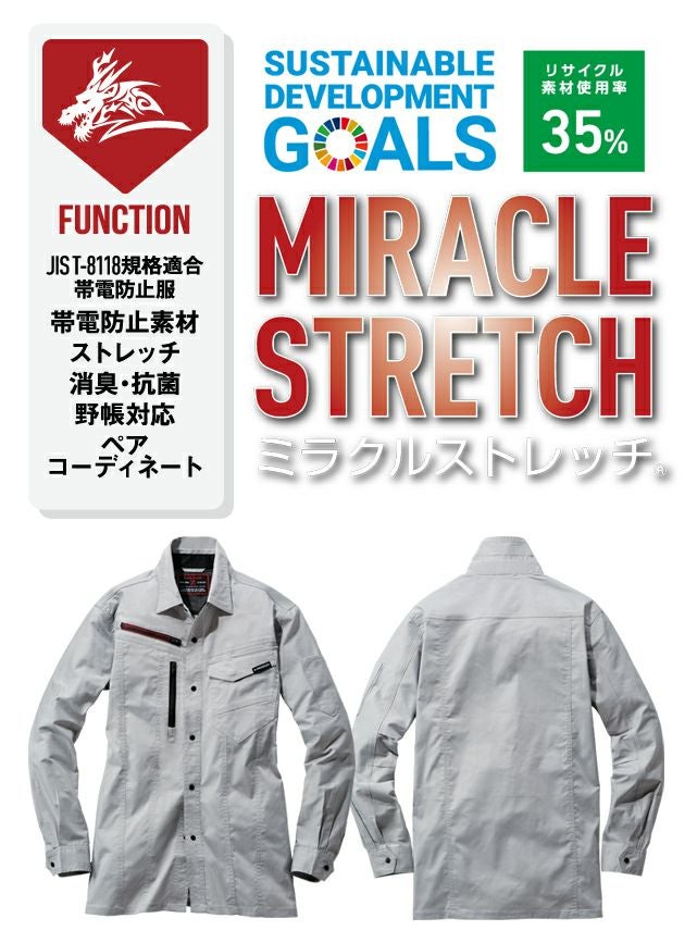 SS～EL 自重堂 春夏作業服 作業着 Z-DRAGON エコ製品制電ストレッチ長袖シャツ 77204