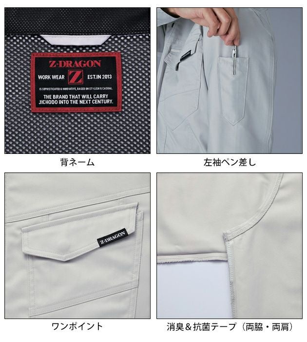 4L～5L 自重堂 春夏作業服 作業着 Z-DRAGON エコ製品制電ストレッチ長袖シャツ 77204