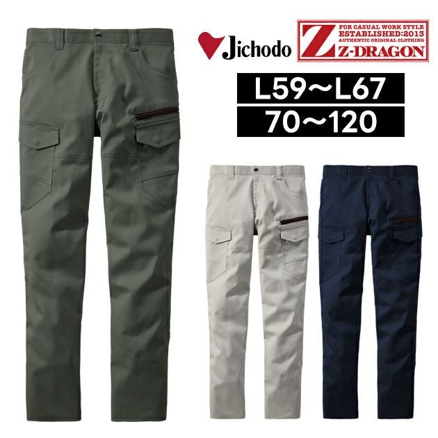112～120 自重堂 春夏作業服 作業着 Z-DRAGON エコ製品制電ストレッチノータックカーゴパンツ 77202