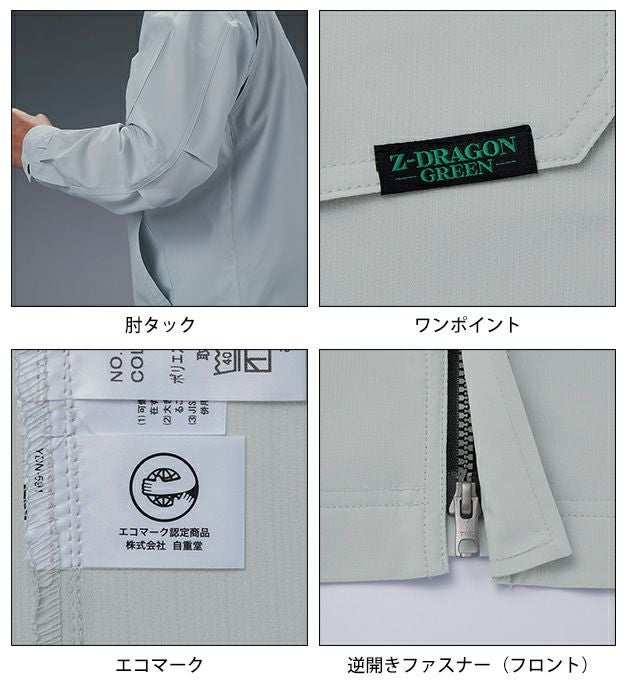 4L～5L 自重堂 春夏作業服 作業着 Z-DRAGON エコ製品制電ストレッチ長袖ジャンパー 77600