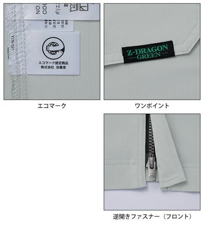 4L～5L 自重堂 春夏作業服 作業着 Z-DRAGON エコ製品制電ストレッチ半袖ジャンパー 77610