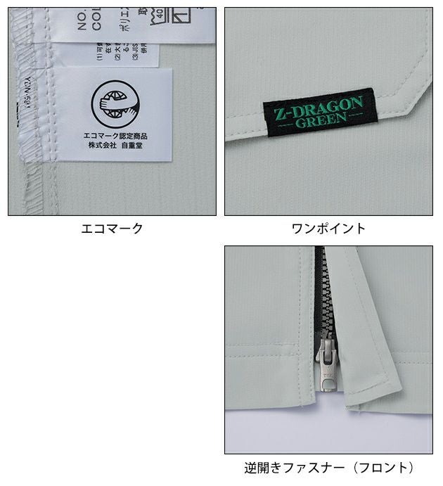 4L～5L 自重堂 春夏作業服 作業着 Z-DRAGON エコ製品制電ストレッチ半袖ジャンパー 77610