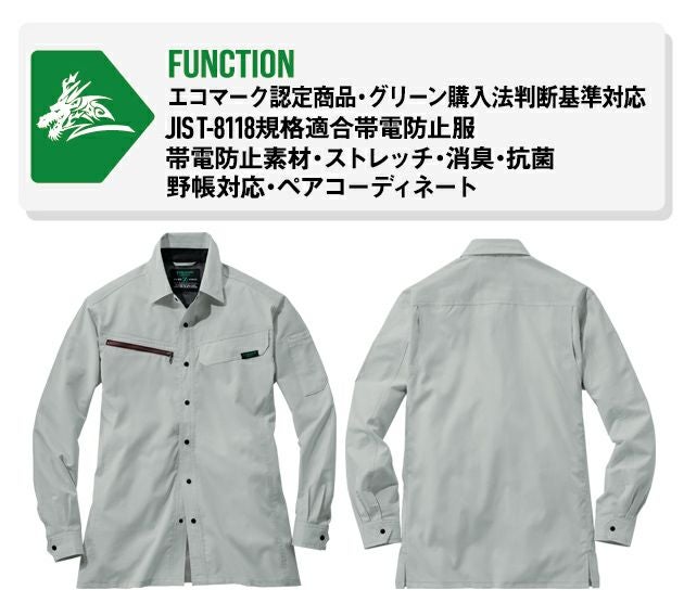 SS～EL 自重堂 春夏作業服 作業着 Z-DRAGON エコ製品制電ストレッチ長袖シャツ 77604