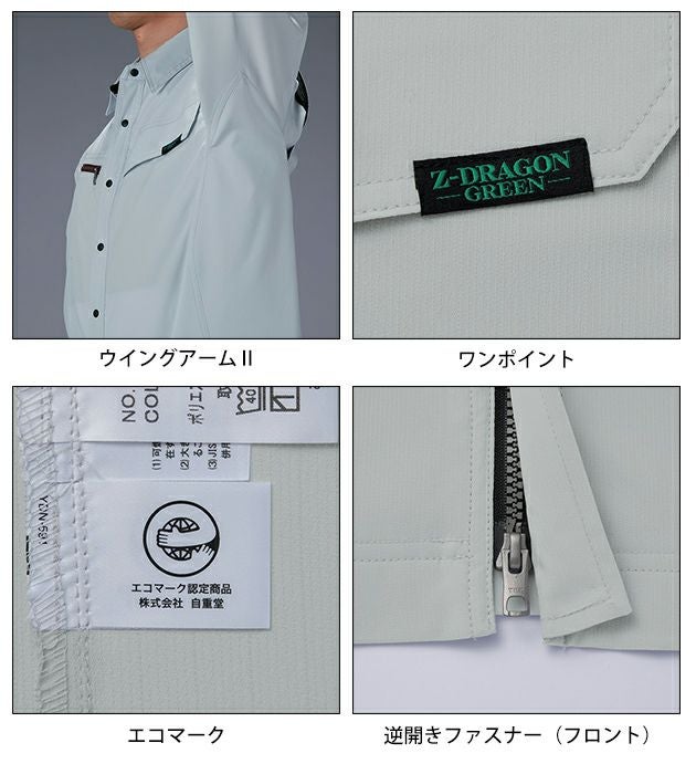 4L～5L 自重堂 春夏作業服 作業着 Z-DRAGON エコ製品制電ストレッチ長袖シャツ 77604