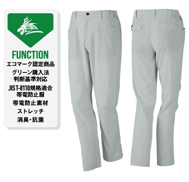 4L～5L 自重堂 春夏作業服 作業着 Z-DRAGON エコ製品制電ストレッチノータックパンツ 77601