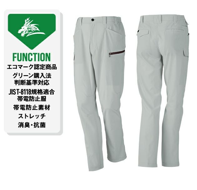 4L～5L 自重堂 春夏作業服 作業着 Z-DRAGON エコ製品制電ストレッチノータックカーゴパンツ 77602