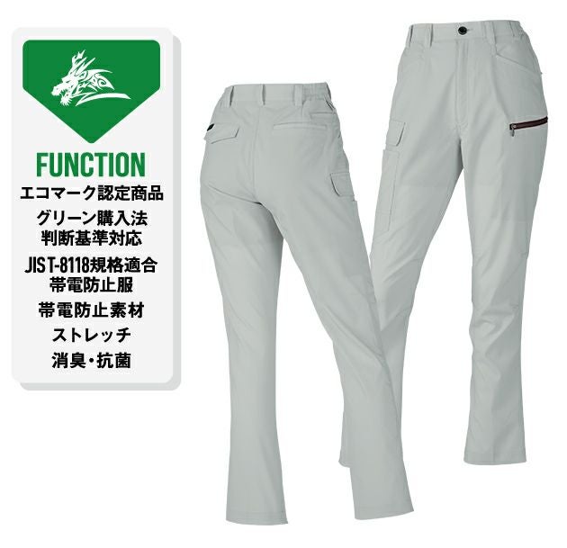 SS～EL 自重堂 春夏作業服 作業着 Z-DRAGON エコ製品制電ストレッチレディースカーゴパンツ（裏付） 77616